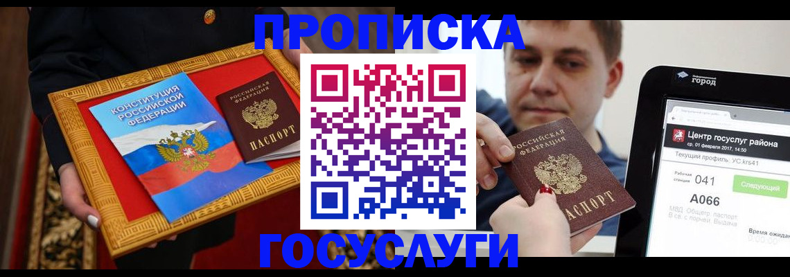 прописка для работы в Лянторе