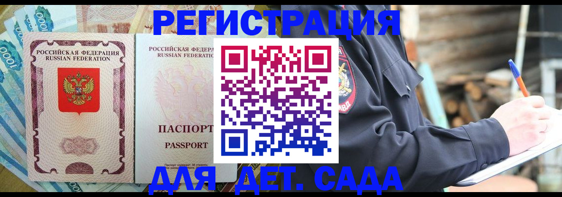 прописка ребенка в Лянторе