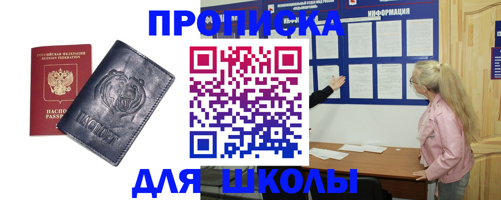 прописка 2025 в Лянторе