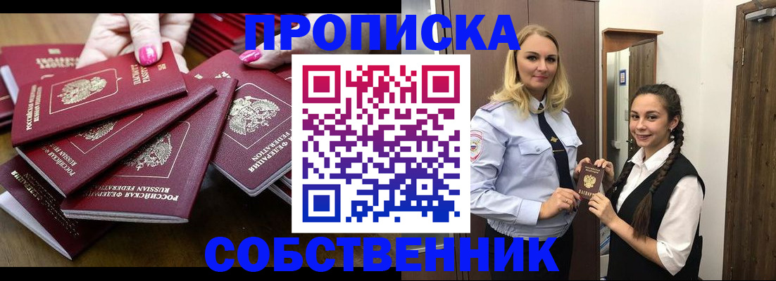 прописка от собственника в Лянторе